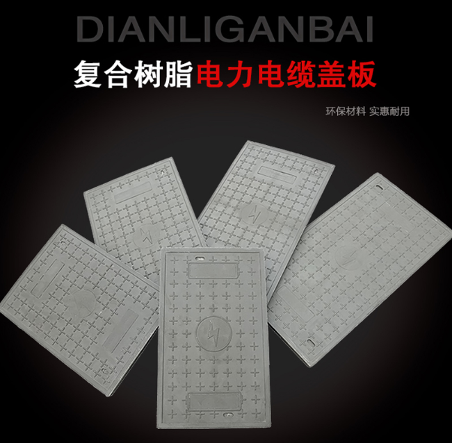 原平树脂复合电力盖板展示